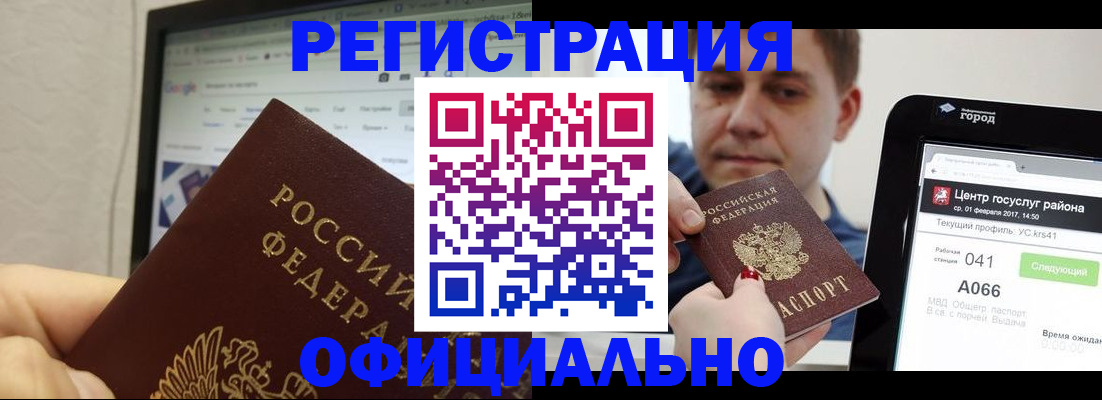 временная регистрация для школы в Бикине