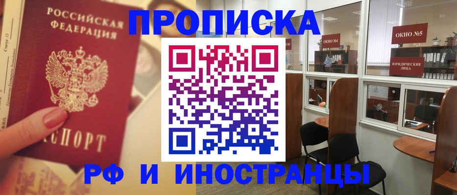 временная регистрация собственник в Бикине