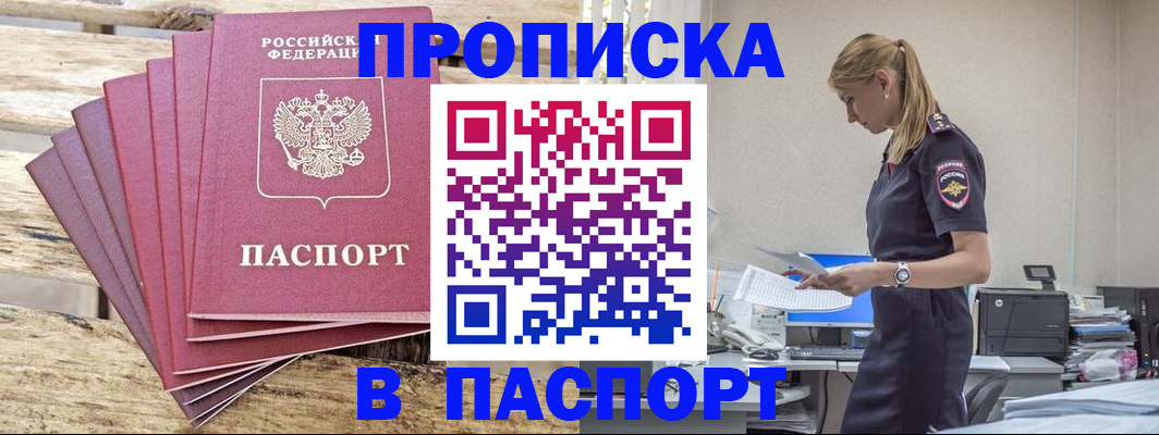 временная регистрация для всех в Бикине